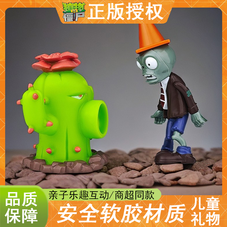植物大战僵尸仙人掌射手软胶玩具可发射炮弹男孩手办路障僵尸礼盒