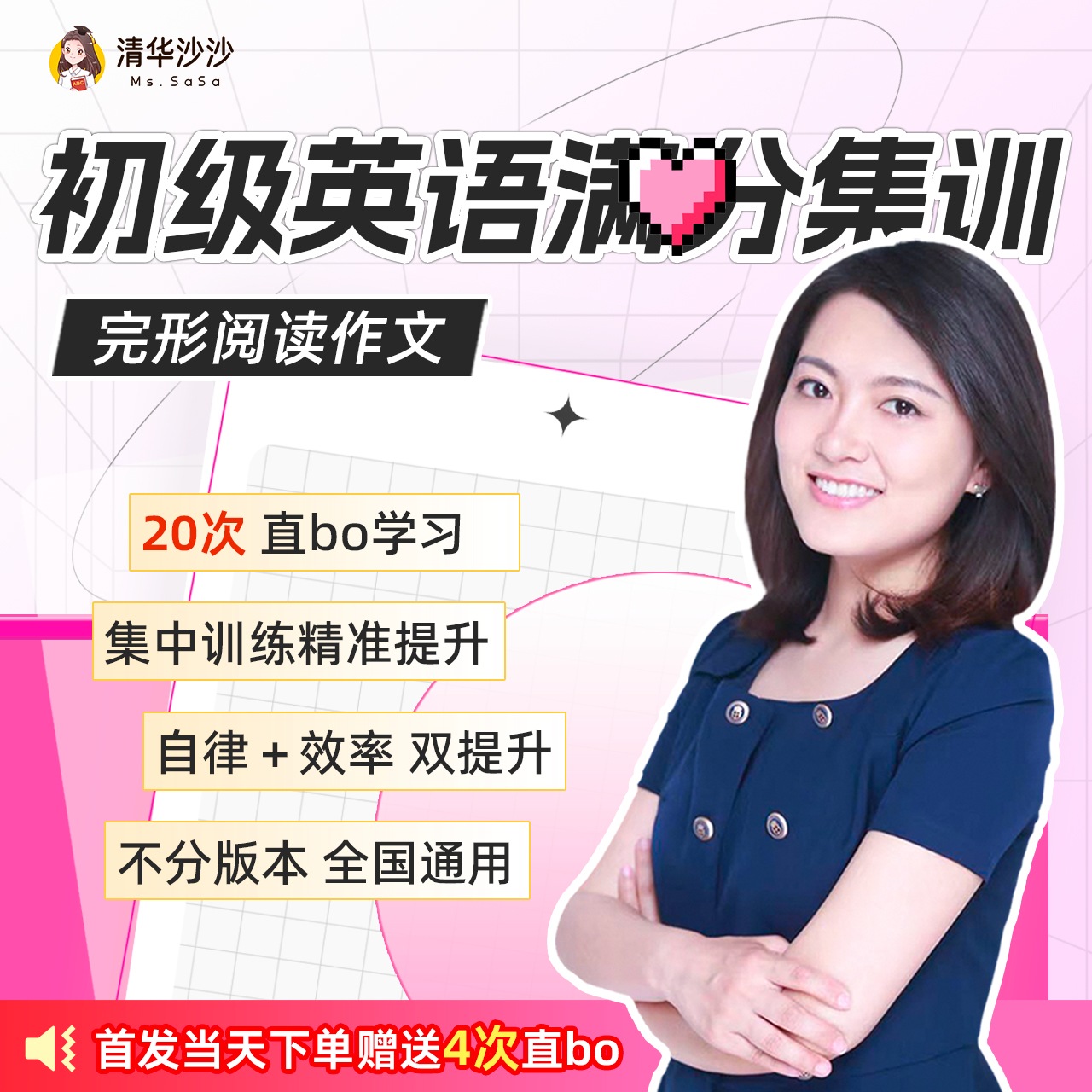 【清华沙沙】(买五月赠一月)初级英语完形阅读作文20次SS