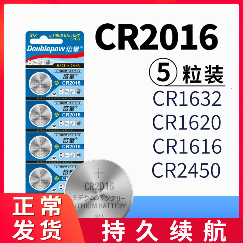 5个装2016/1632/1620/2450/1616/1220遥控器纽扣电池3v锂电