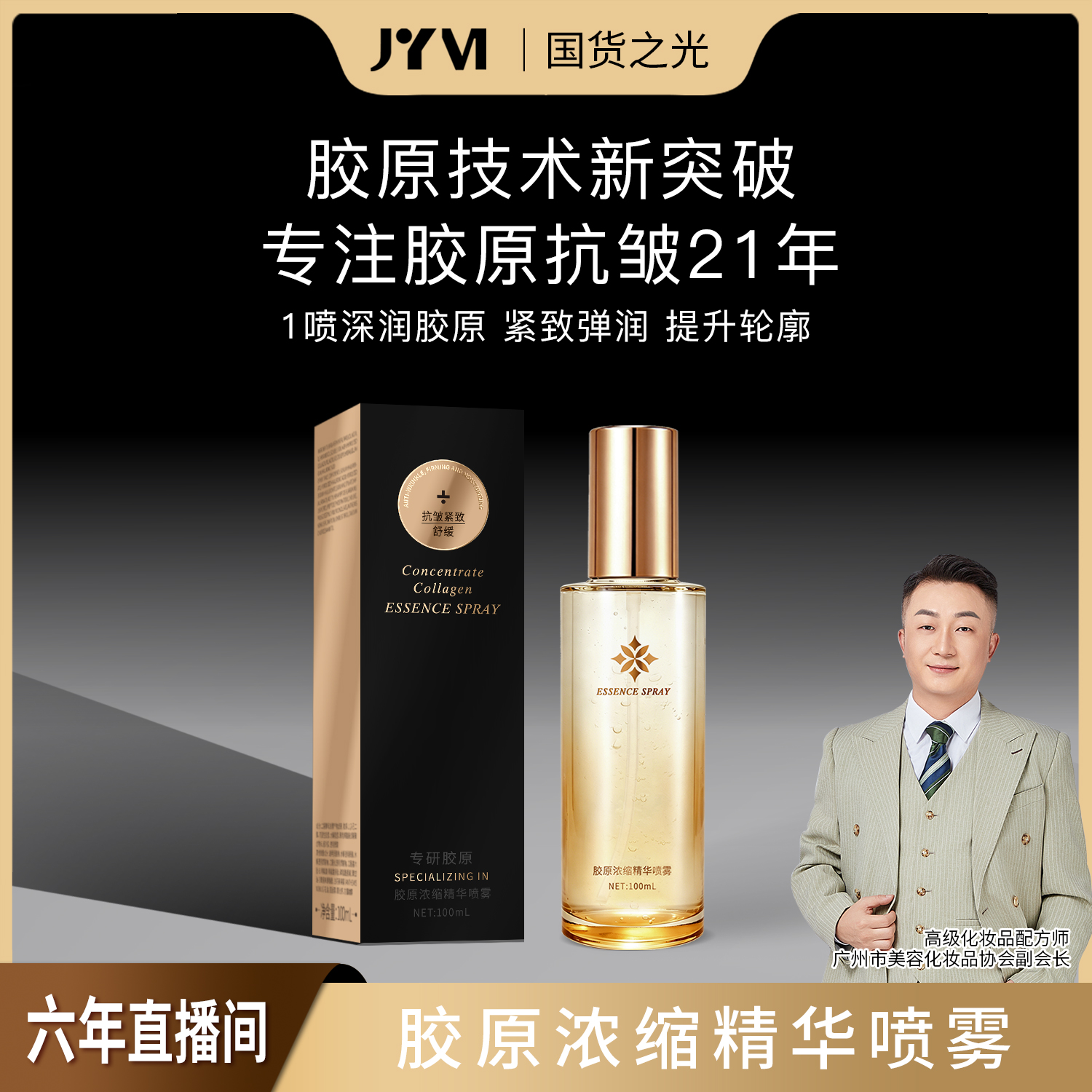 【胶原技术新突破】胶原喷雾-超微分子胶原-抗皱紧致补水保湿