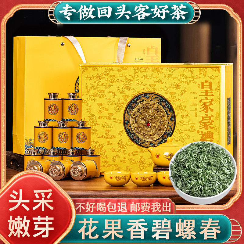 琛牌 【中秋茶礼送礼】碧螺春花果香嫩芽明前春茶250克茶叶礼盒装