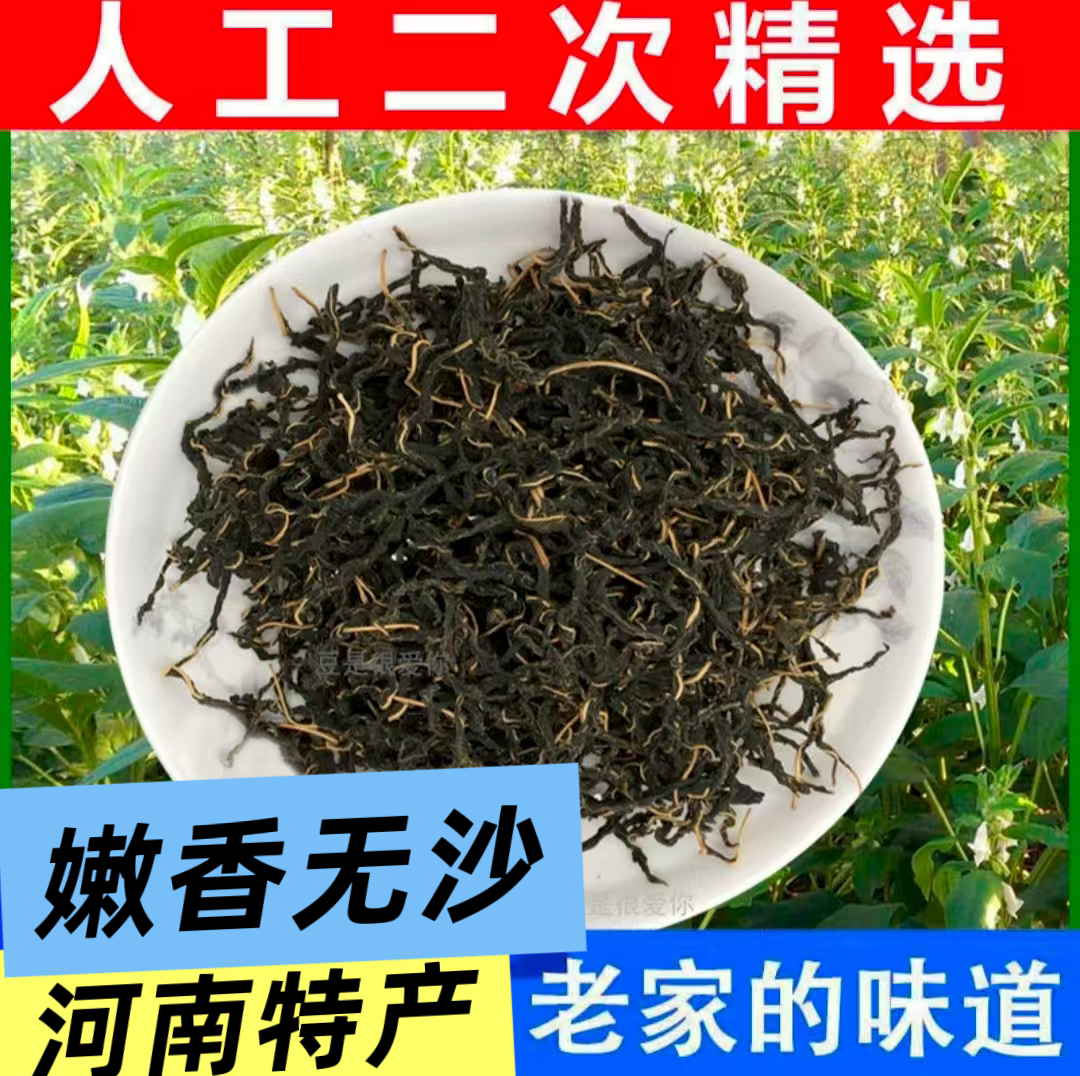 河南老家土特产干芝麻叶可凉拌可做面条调馅做汤