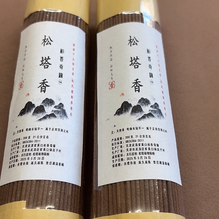 喜***界太行崖柏松塔香1000克