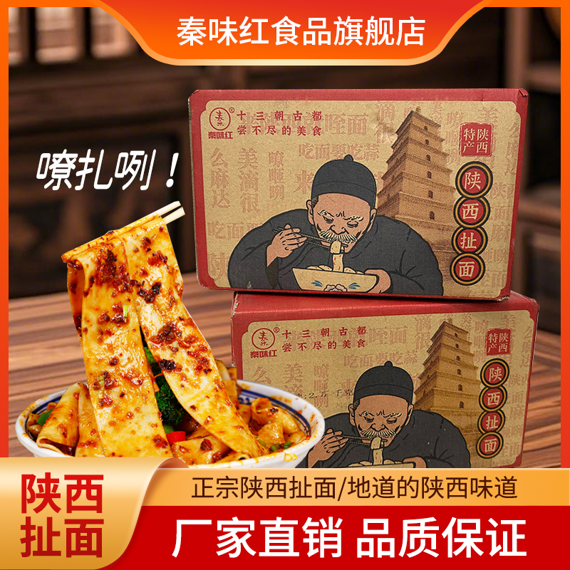 秦味红陕西裤带面速食方便劲道碳水营养2500g/1箱