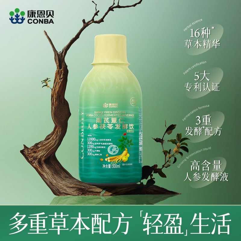 康恩贝南芪薏仁人参茯苓发酵饮高含量人参发酵液zb