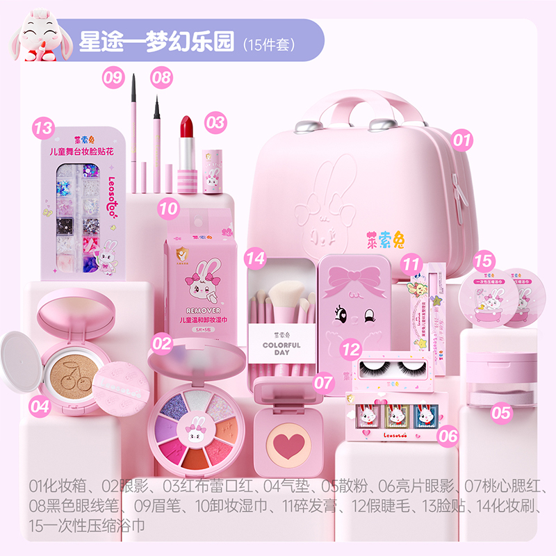 莱索兔儿童化妆品礼物童模走秀演出专用彩妆套装安全无毒星途全套