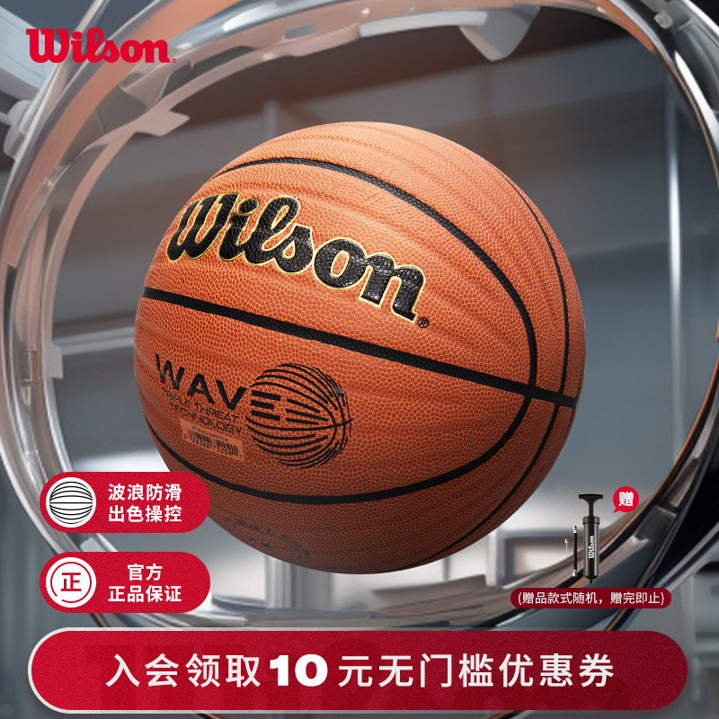 Wilson威尔胜篮球波浪WAVE耐磨室内外训练实战7号PU篮球三人篮球