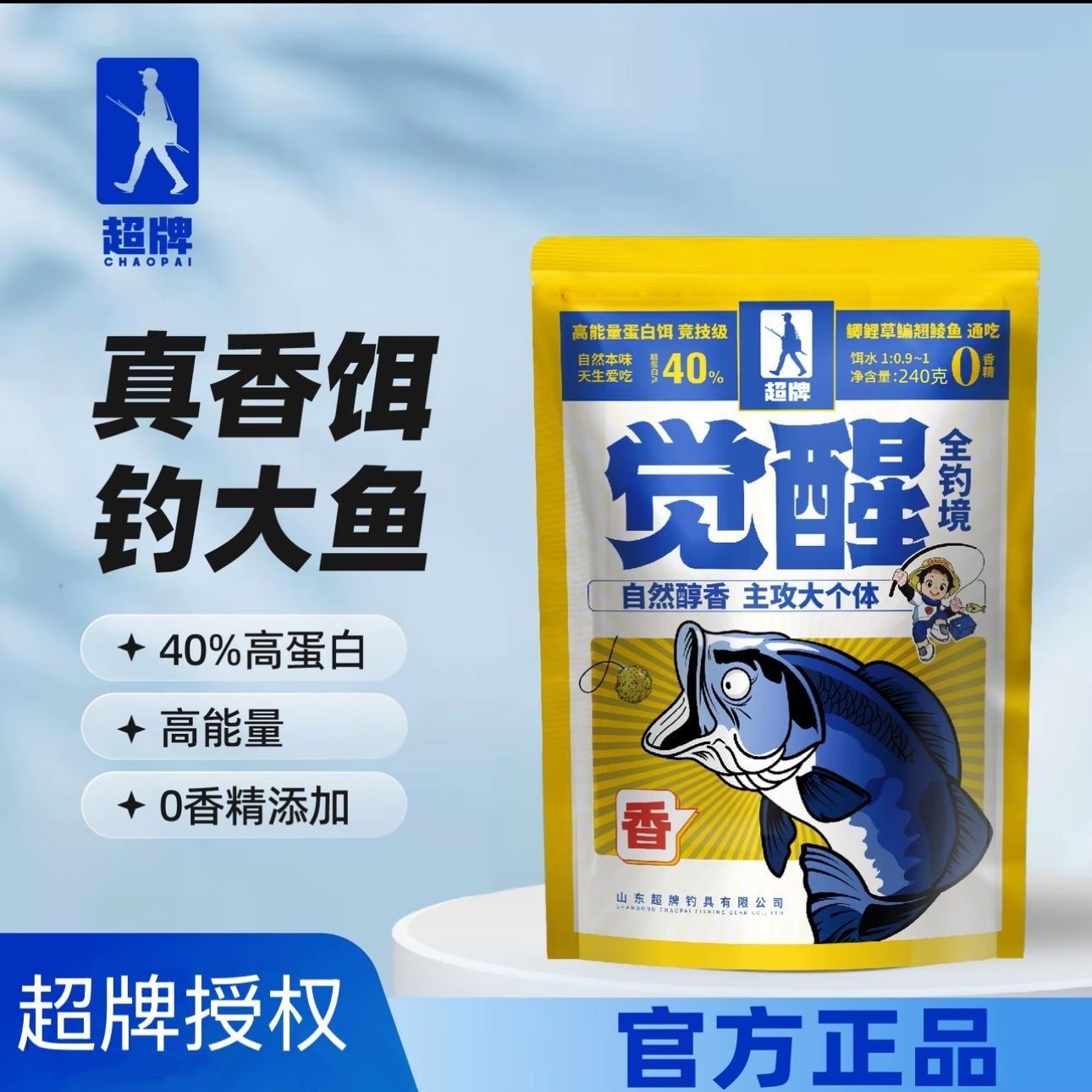 超牌觉醒香饵料高能量蛋白鱼饵垂钓鲫鱼鲤鱼草鱼鳊鱼翘嘴鱼饵料