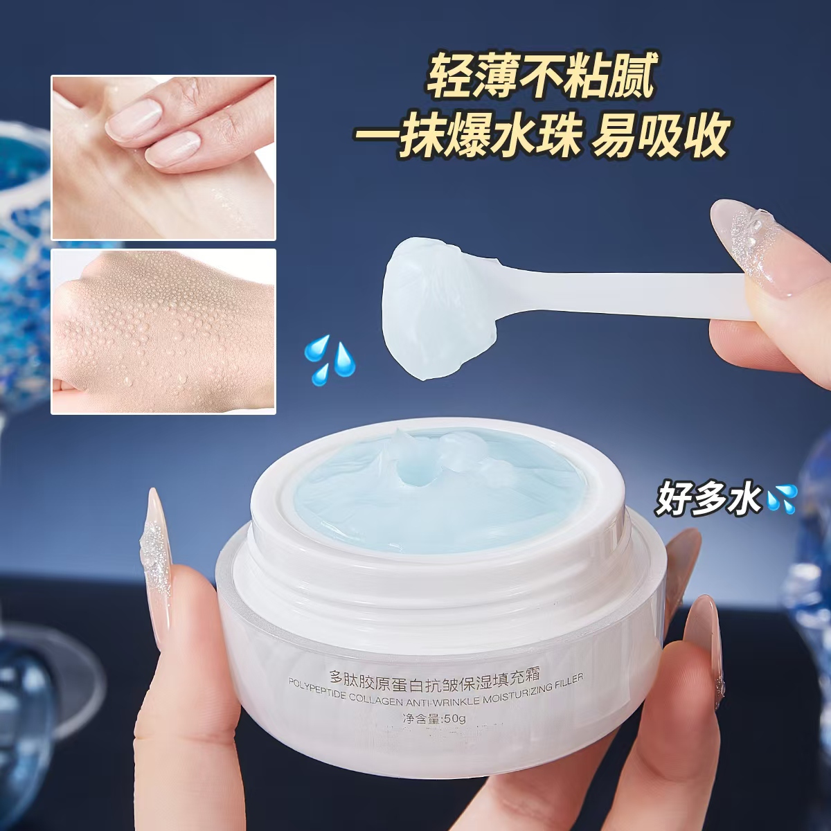 多肽胶原蛋白抗皱保湿填充霜滋润肌肤补水蓝瓶