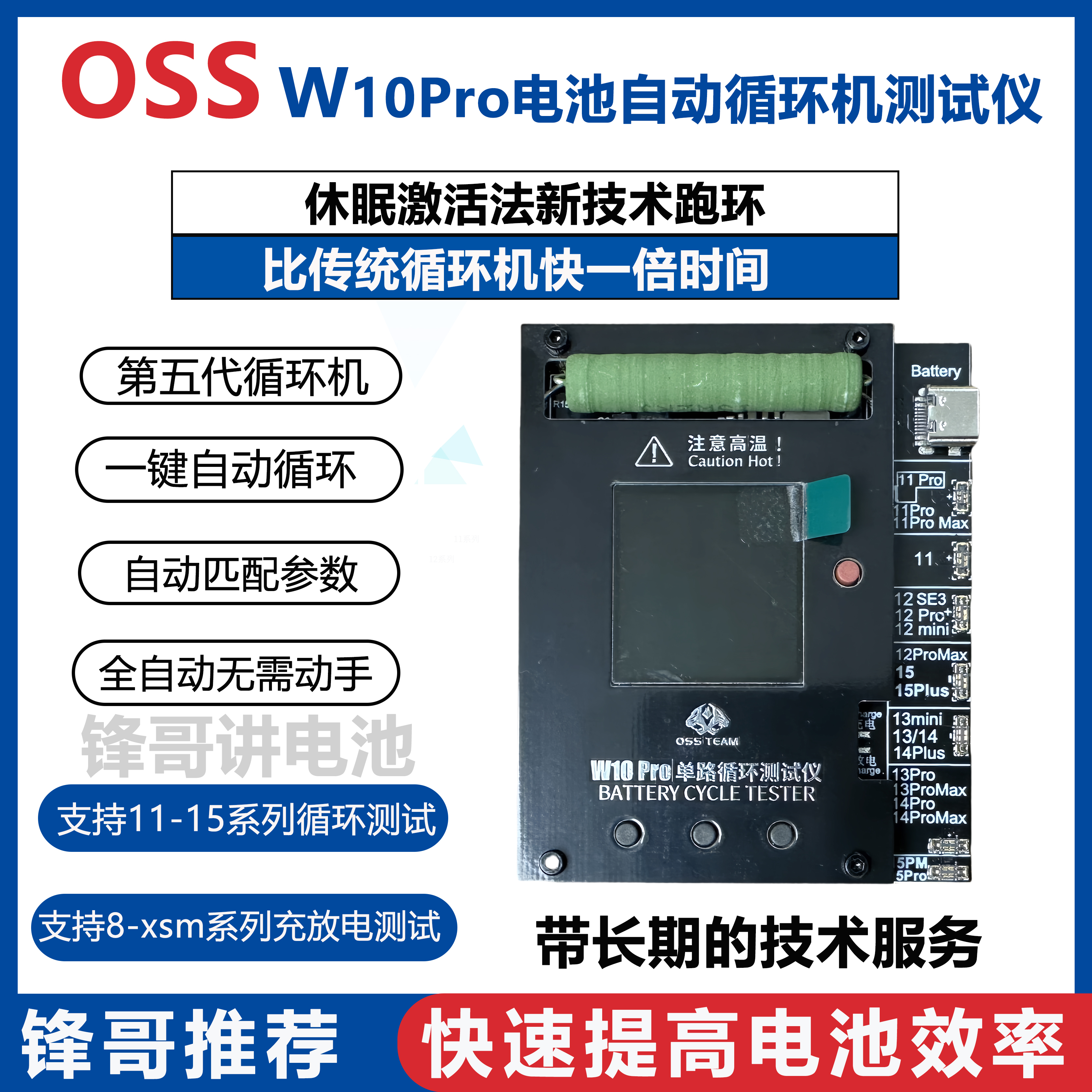 W10Pro电池循环机测试仪 11-16promax电池跑循环机涨电池效率修复