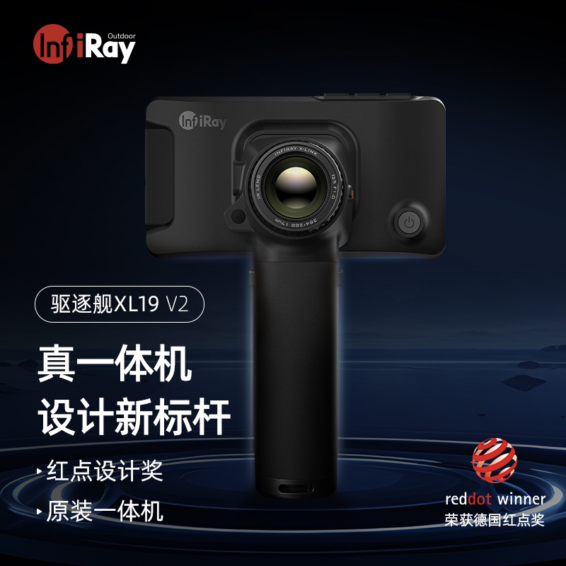 西安伟业英睿新款驱逐舰夜视仪XL19V2热成像热成像夜视仪热成像仪