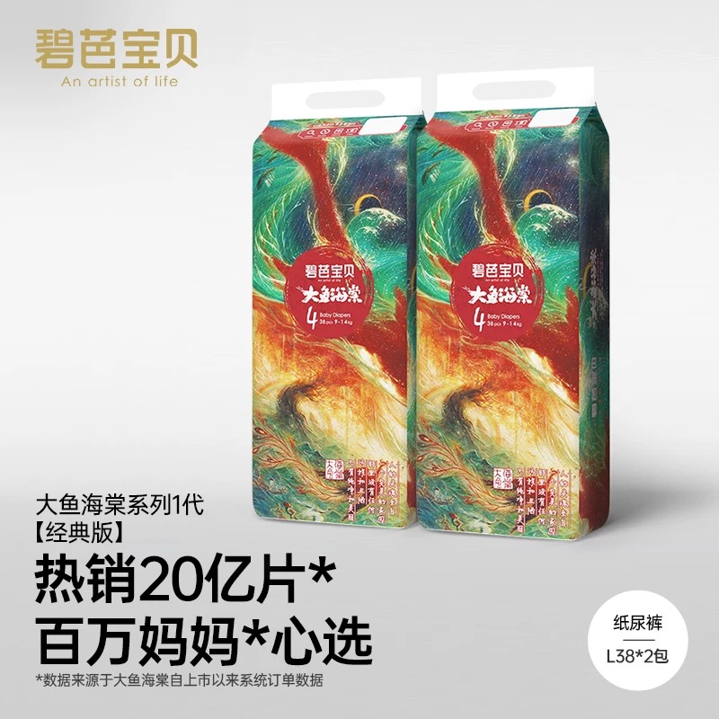 【超值2包装】 碧芭宝贝大鱼海棠超薄纸尿裤尿不湿拉拉裤防侧漏亲肤