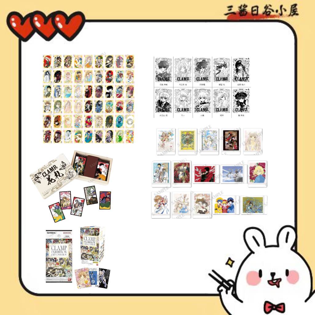 【CLAMP】魔卡少女樱/XXXHOLIC/翼年代记（盲盒代拆）