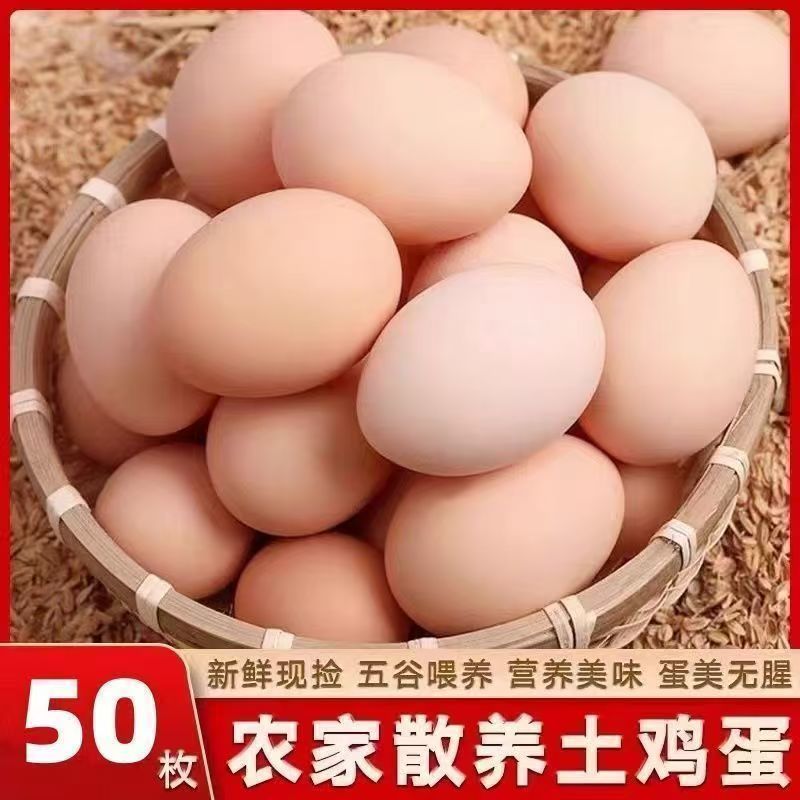 【整箱50枚】z正宗农家散养土鸡蛋40-50克/4-5斤现捡现发