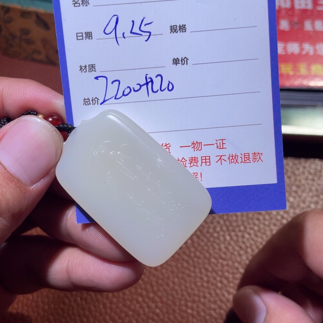 平***心和田玉未镶嵌挂件