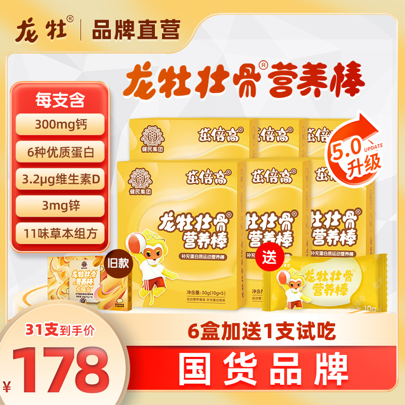 【龙牡官方旗舰店】龙牡壮骨营养棒儿童青少年钙蛋白质吸收锌维D商品图