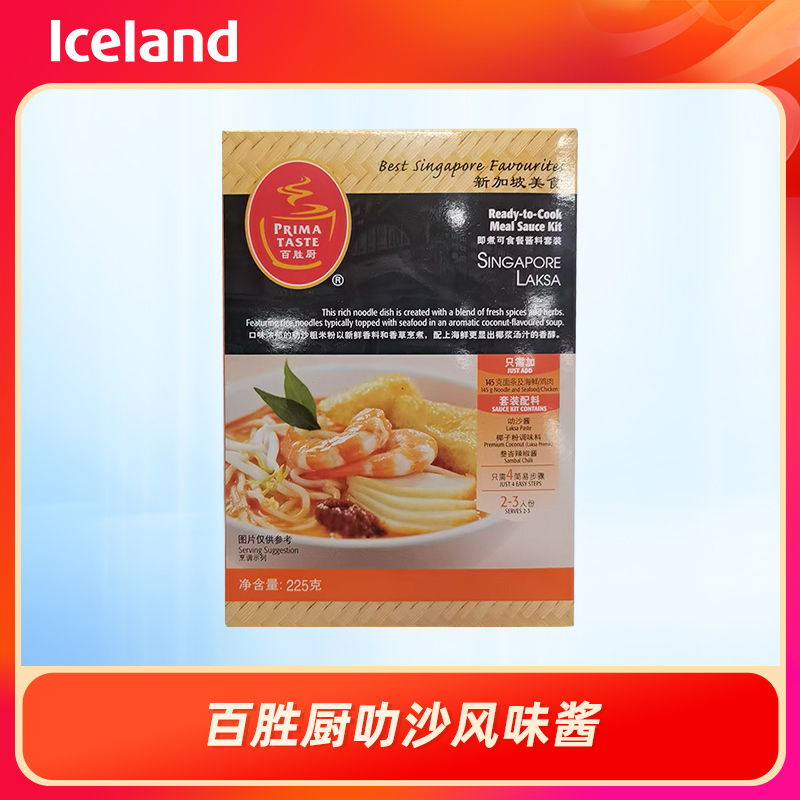 【iceland】百胜厨叻沙风味酱（复合调味料）225g 新加坡进口