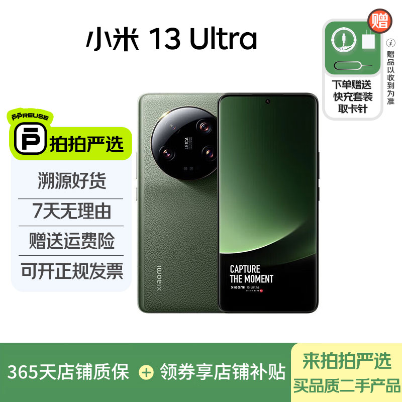 99新 Xiaomi/小米 【双12】Xiaomi/小米 Xiaomi 13 Ultra 国行 全网