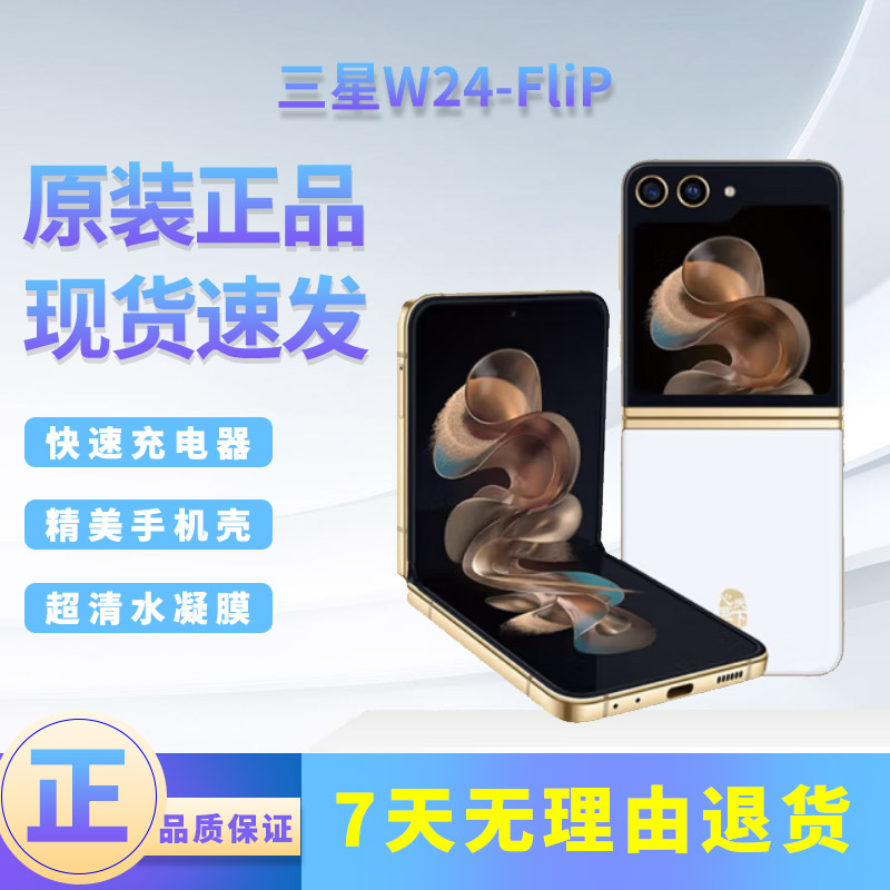 准新品 Samsung/三星 W24Flip12期分期免息 国行心系天下折叠手机