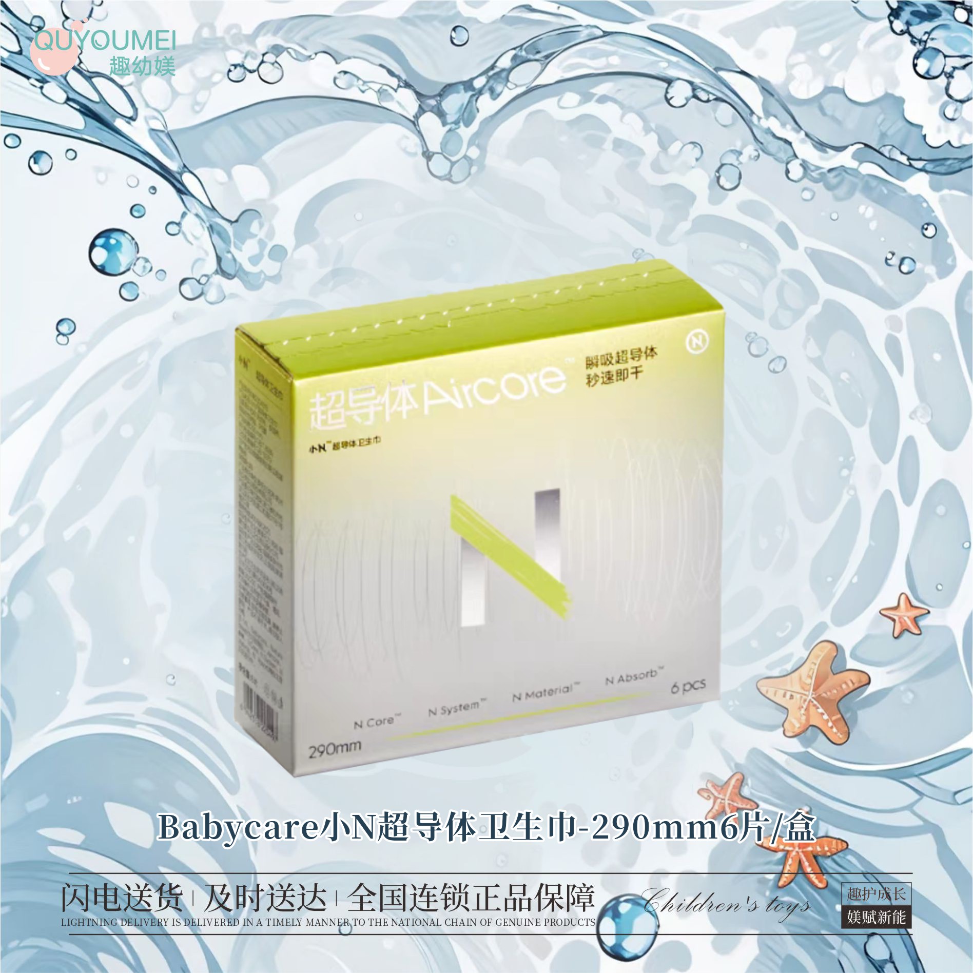 Babycare小N超导体卫生巾-290mm6片/盒