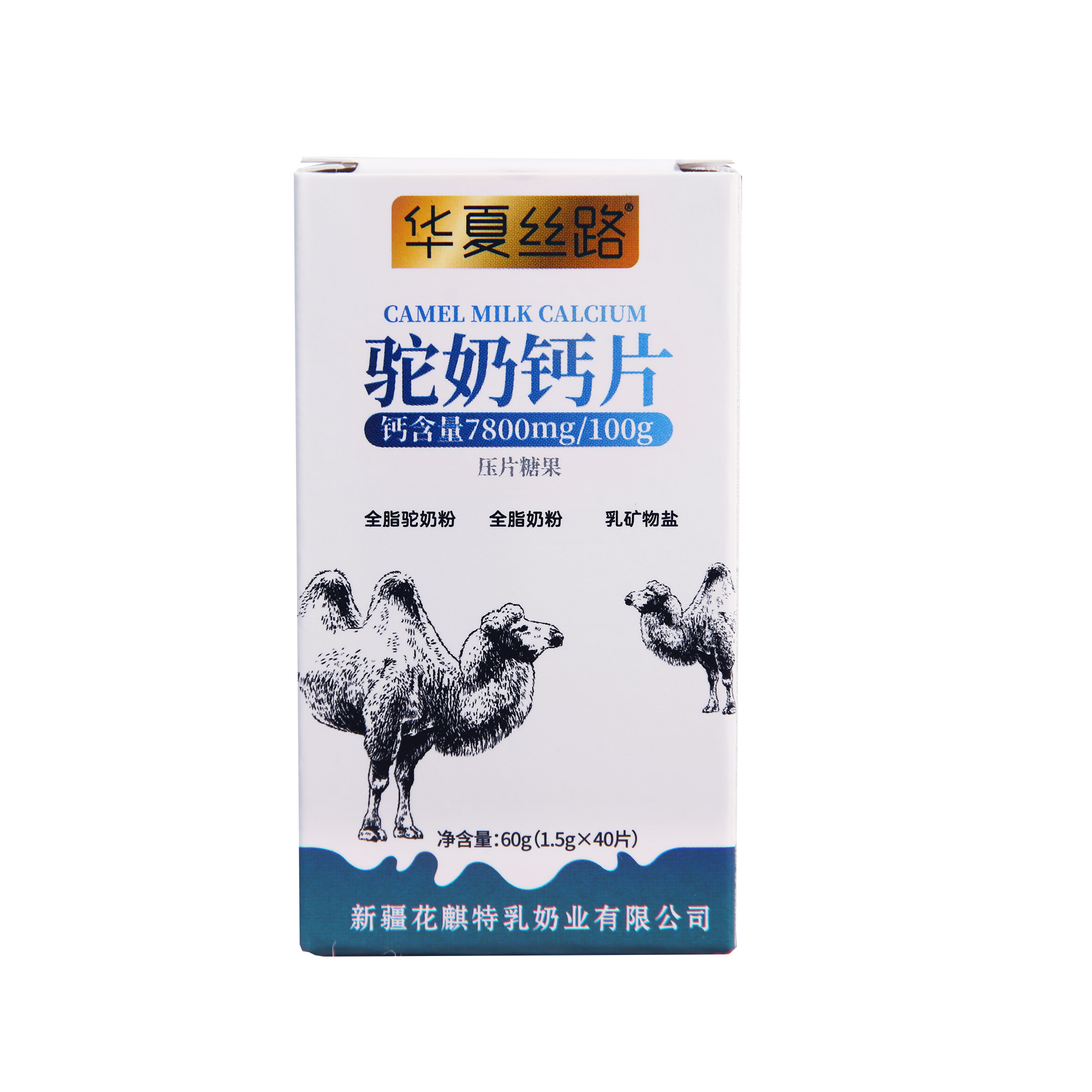 华夏丝路驼奶钙片