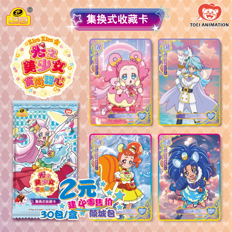 光之美少女【2元包】第一弹