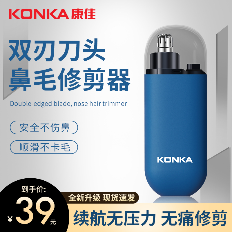 【官方正品】Konka/康佳新款鼻毛修剪器小巧充电便携式无痛