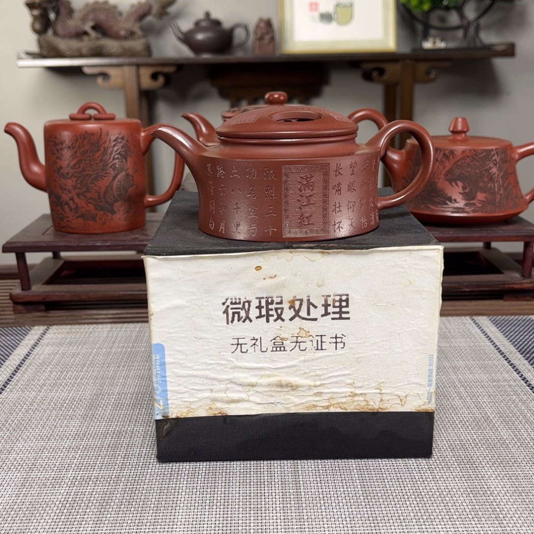 紫砂茶壶@****?微瑕处理
