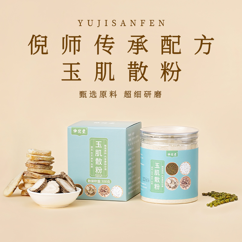 【仲倪堂】玉肌散面膜洁面标准配比升级版绿豆白芷白附倪师原方推荐