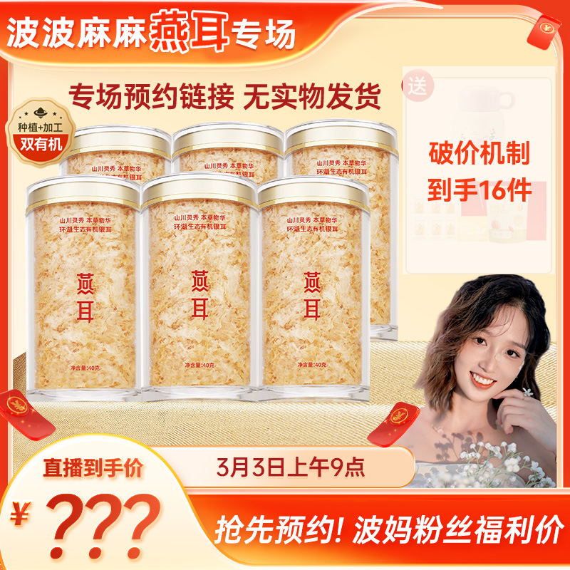 【波波麻麻×燕耳专场预约】燕耳环湖生态有机银耳 免洗免泡发即食