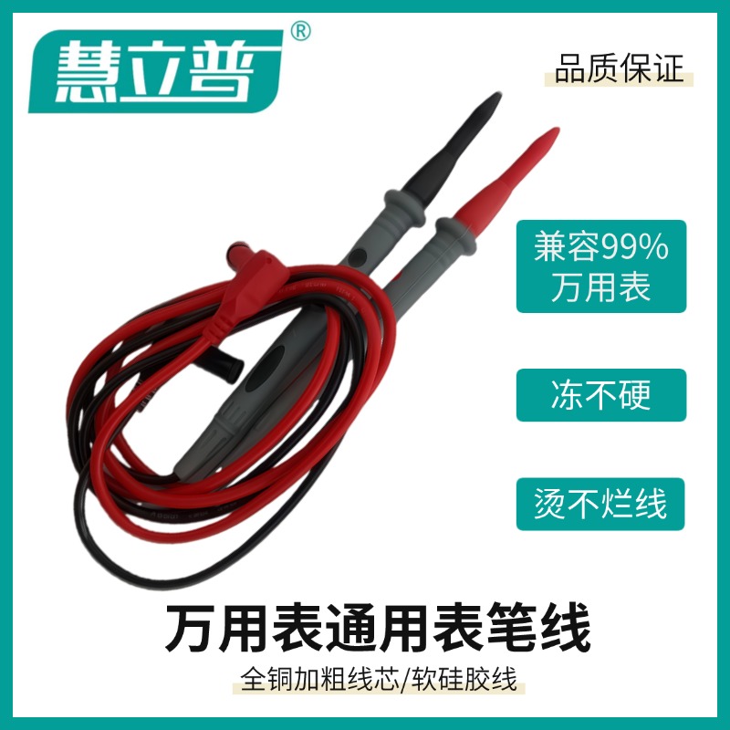 耐用特尖特细万用表表笔线通用配件