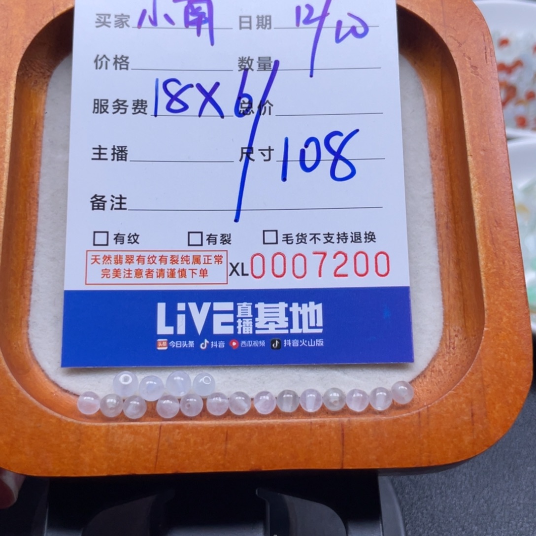 小***、翡翠散珠冰圆珠卡4，18颗