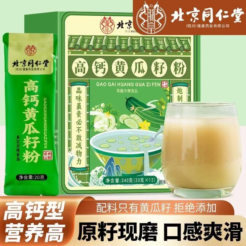 高钙黄瓜籽粉即食营养代餐粉纯正熟粉细腻冲泡方便