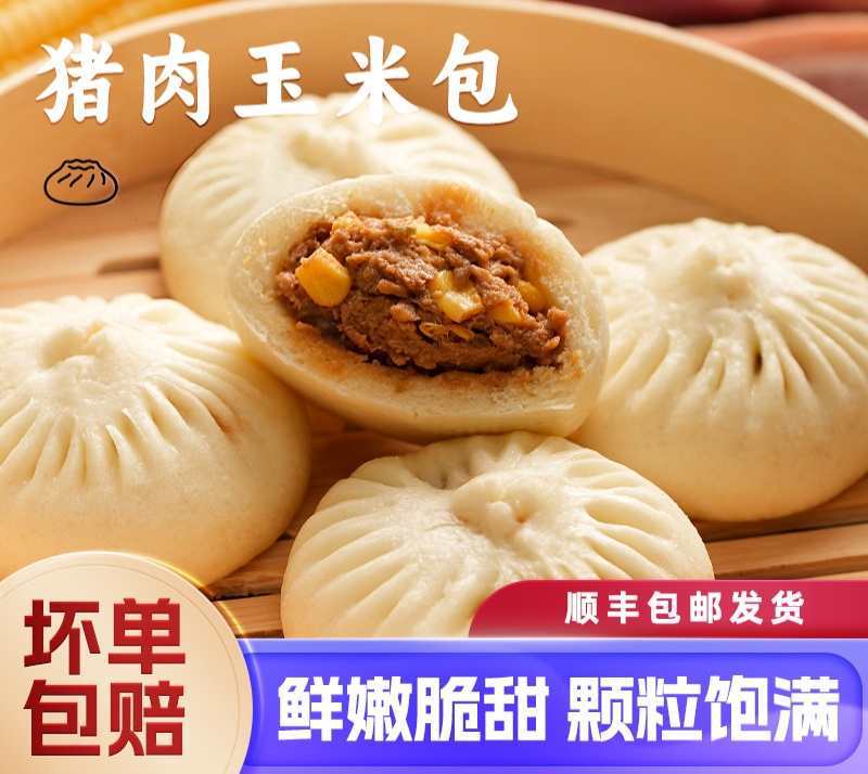 猪肉玉米包子 苏北特色手工纯碱包子10个皮薄馅多