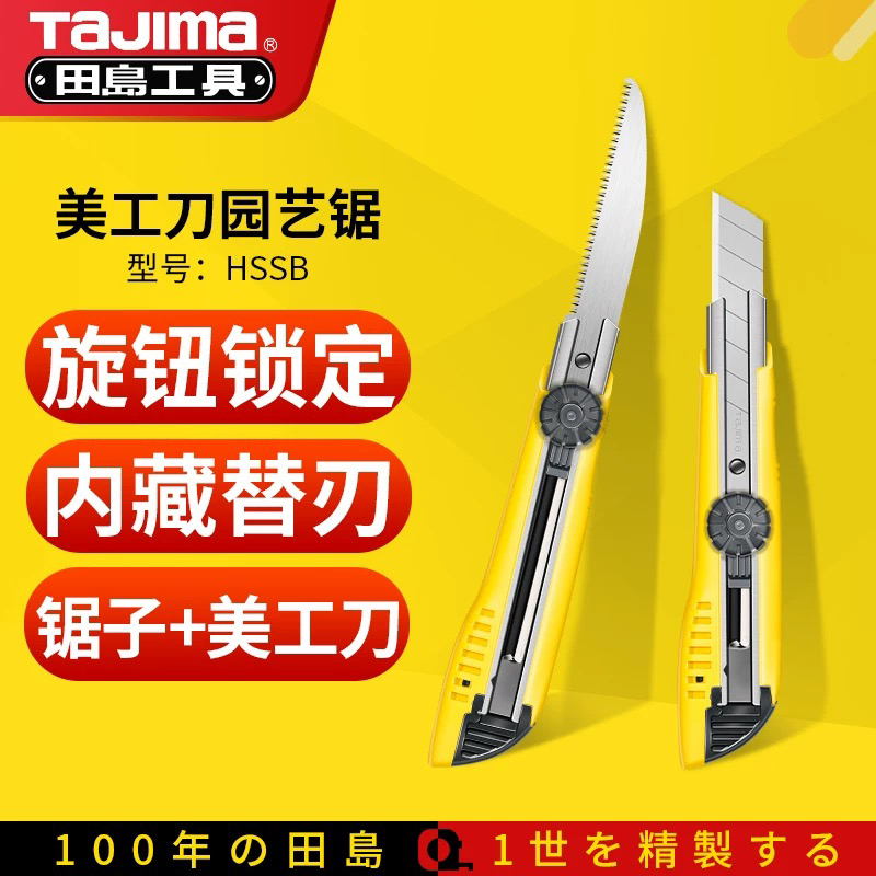 tajima田岛手工锯子花园修剪工具锯子小型锯子木工锯美工刀两用