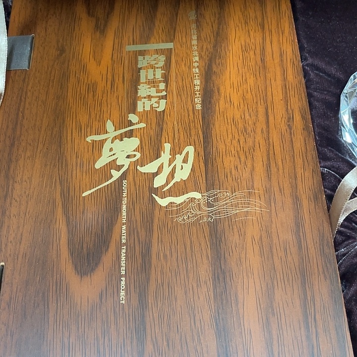 周***茉梦想礼品册。     