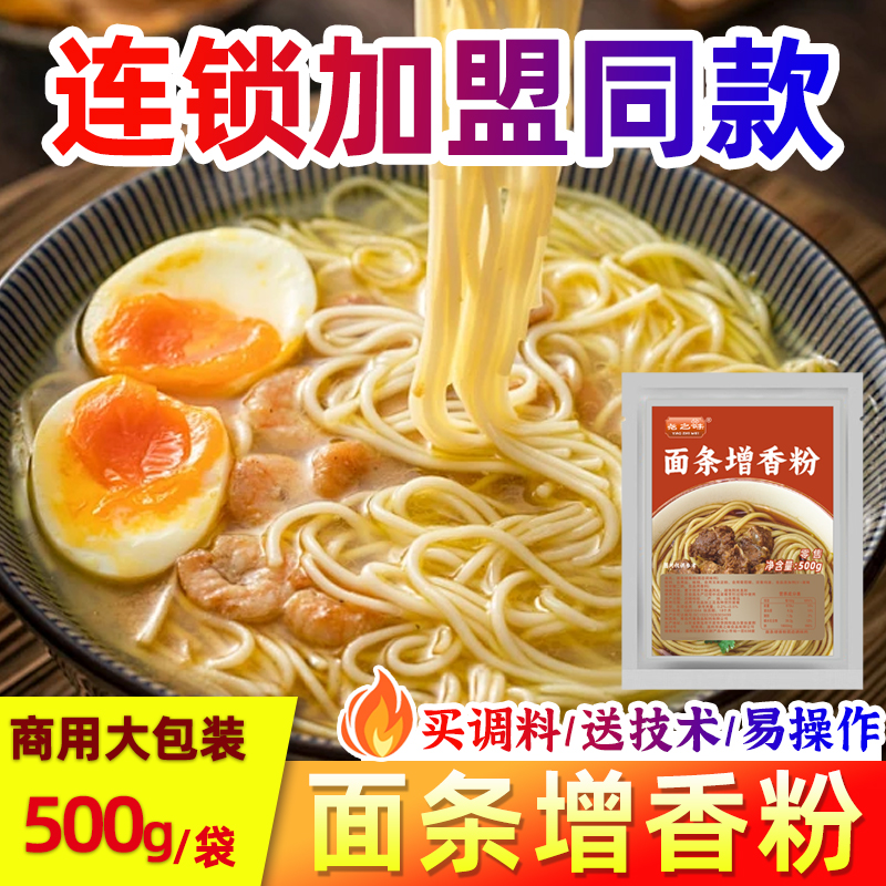 尧之味面条增香粉增香剂回味膏牛肉面面食重庆小面增香粉浓商用