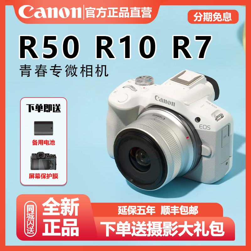 未拆封 Canon/佳能 R50/R10/R7 微单相机4K视频高清直播视频
