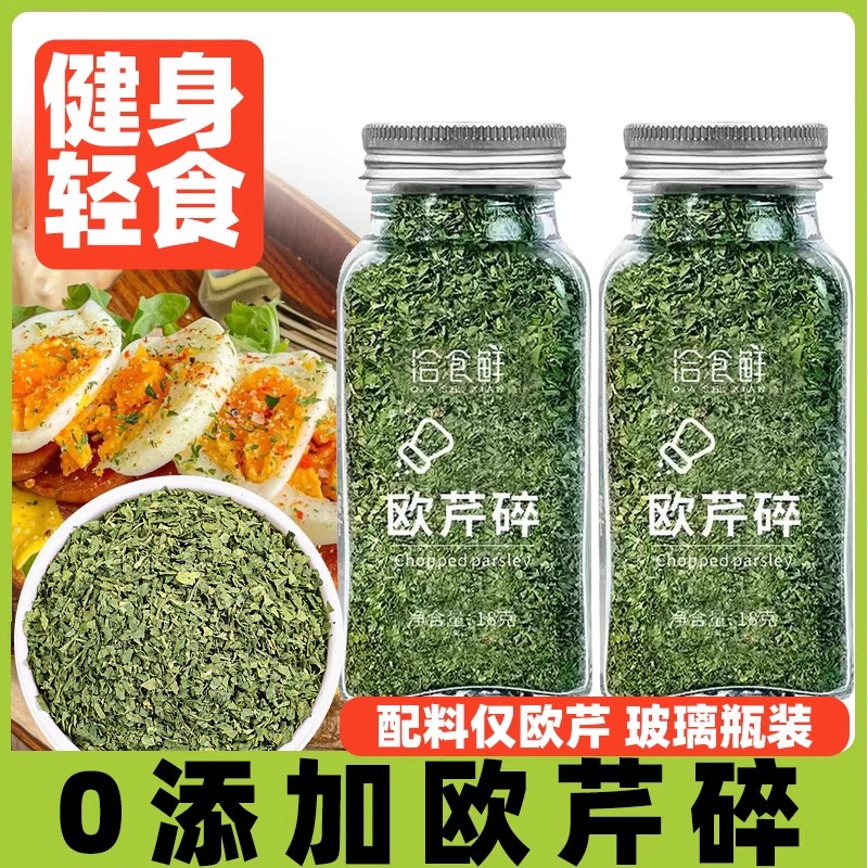 欧芹碎烘焙面包意大利面西餐炸鸡薯条撒料烘焙香料调料家用