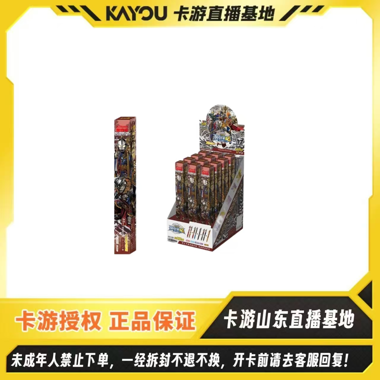 卡游正版授权-奥特曼中性笔-英雄笔纪-光耀版 第18弹