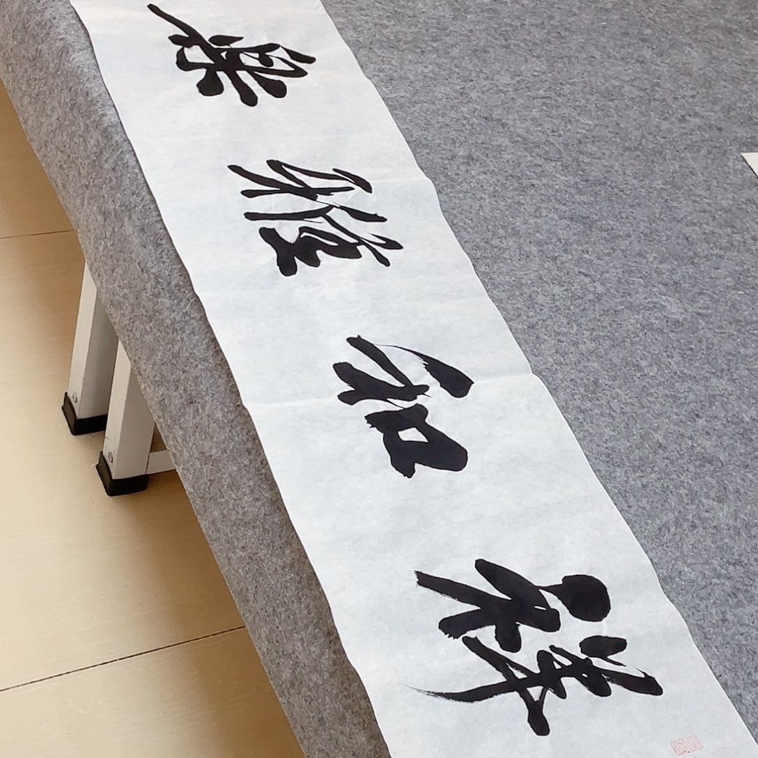 书法中书协会员王金灵138×34