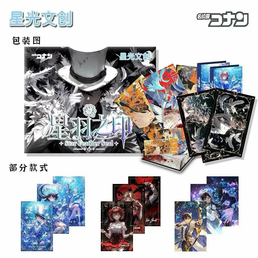 【玩法合集】星光文创星羽之印名侦探柯南水晶转印章【代拆】
