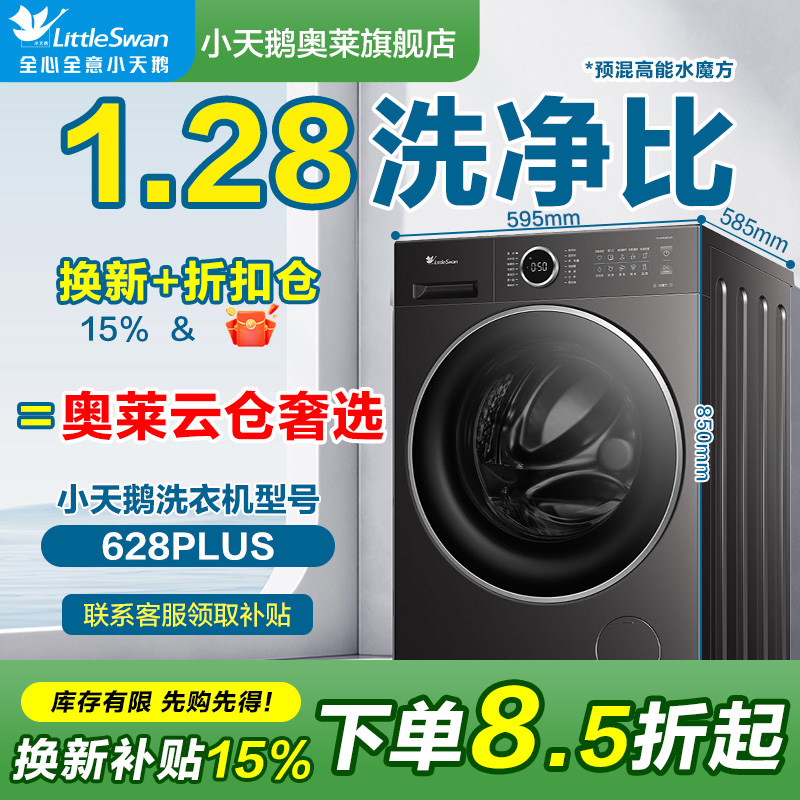 【换新15%】小天鹅1.28洗净比预混高能水魔方羊毛绿标10KG容量