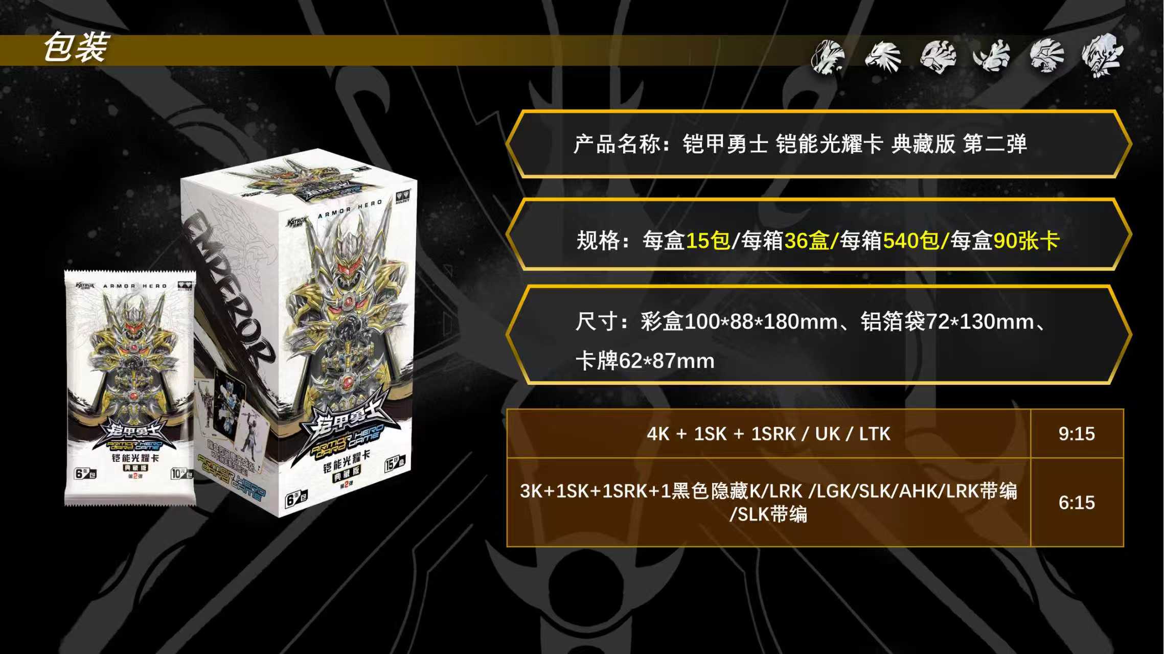 【平拆 直邮】正版铠甲勇士 铠能光耀卡 典藏版 第二弹
