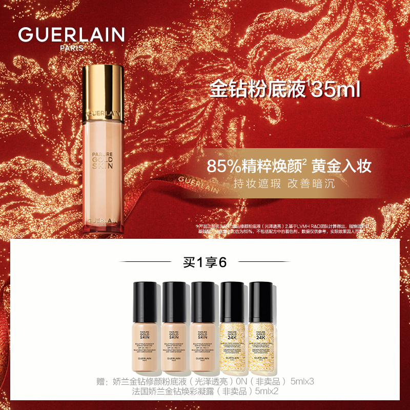 直播专享【娇兰】金钻修颜粉底液光泽透亮妆效0C色号35ml