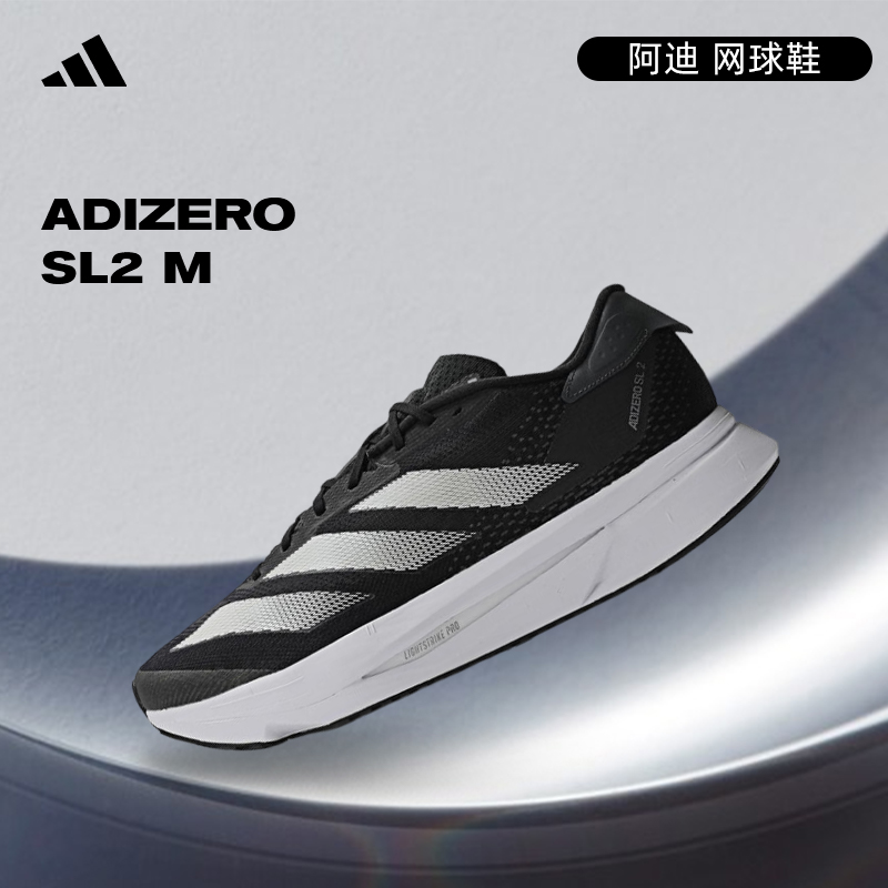 adidas阿迪达斯中性ADIZERO SL2 M跑步鞋IF6748