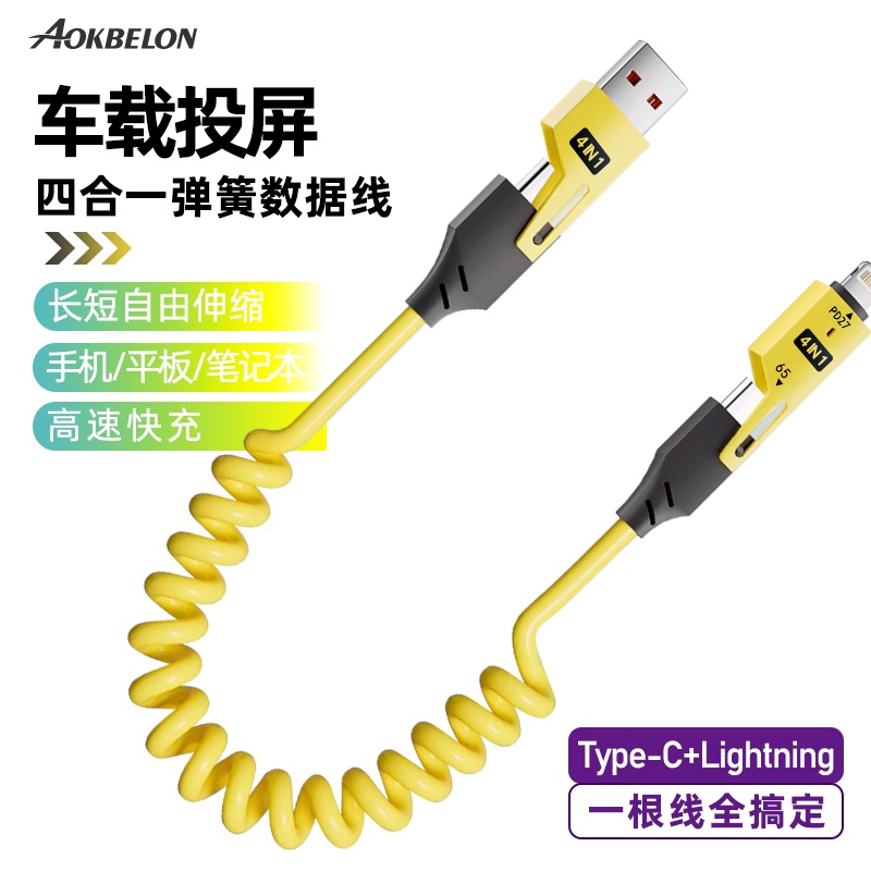 新款弹簧可伸缩四合一充电线快充适用苹果华为多功能车载数据线