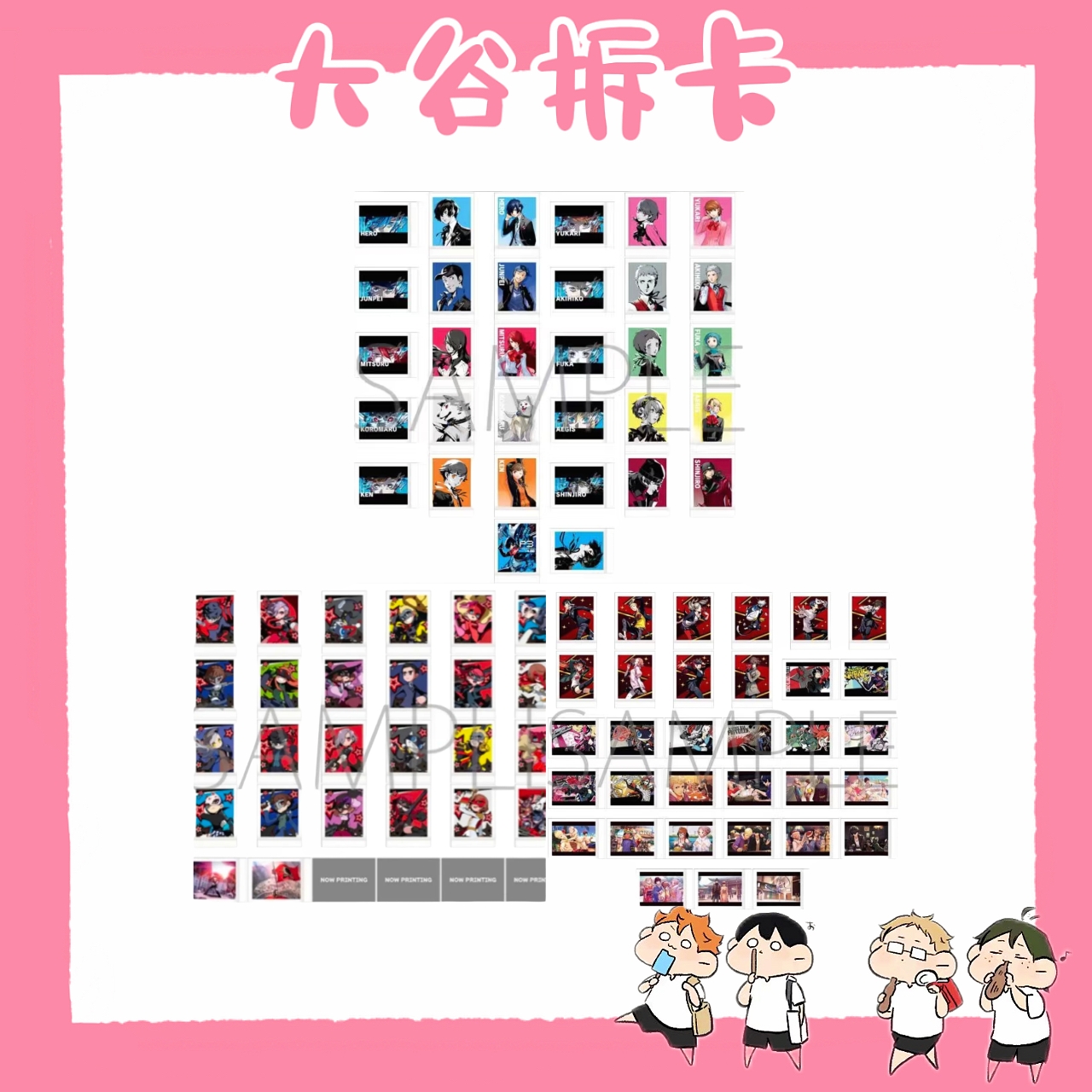 【大谷】拍一拆二女神异闻录P3/P5R系列拍立得 盲盒代拆