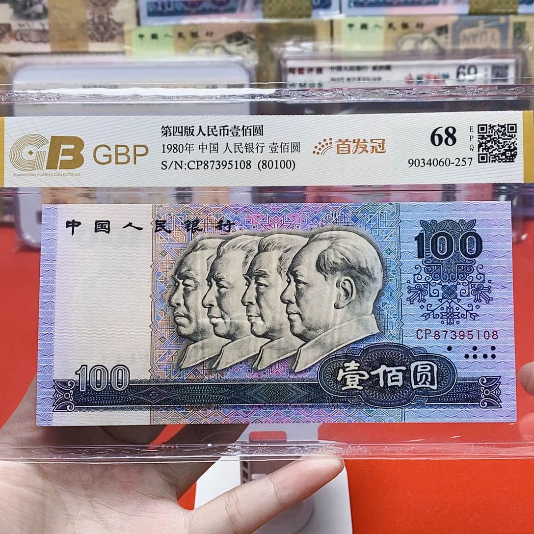 80100评级币 首发冠 无4