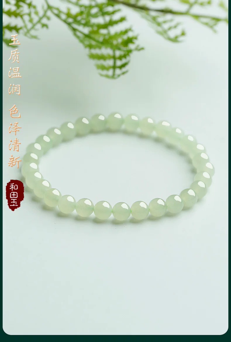 【新人福利】和田玉6mm圆珠时尚百搭气质玉手串（多样性拍一发一条）